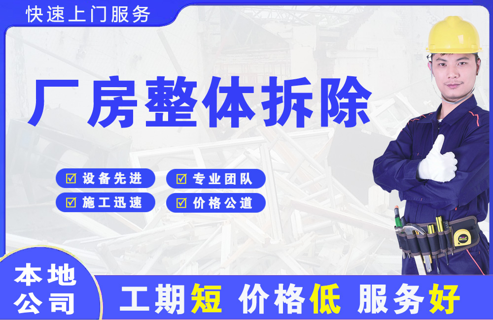 西城厂房整体拆除